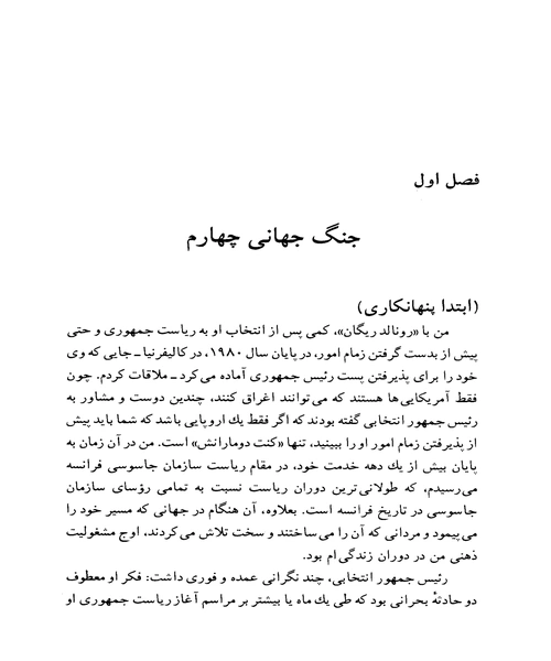جنگ جهانی چهارم - نمونه اول - جزیره کتاب های الکترونیکی
